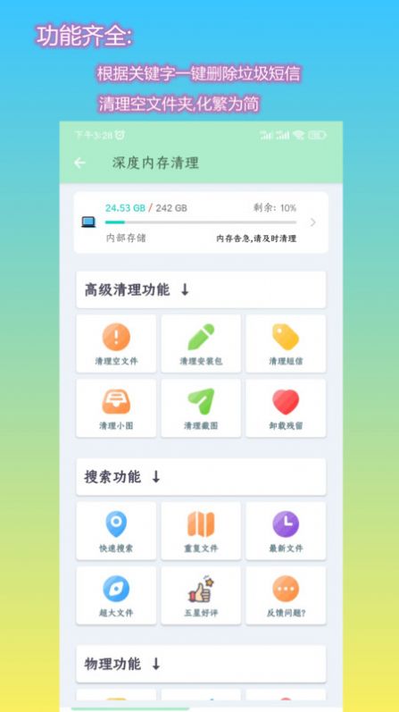 深度内存清理手机软件app截图