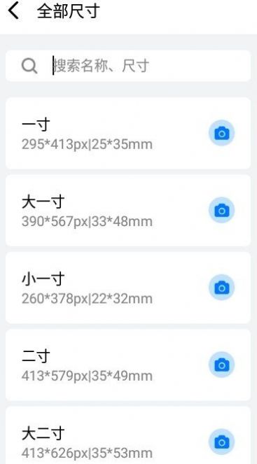 海马证件照相机手机软件app截图