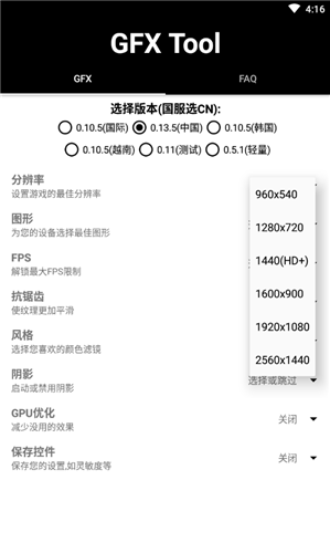 gfx画质修改器手机软件app截图