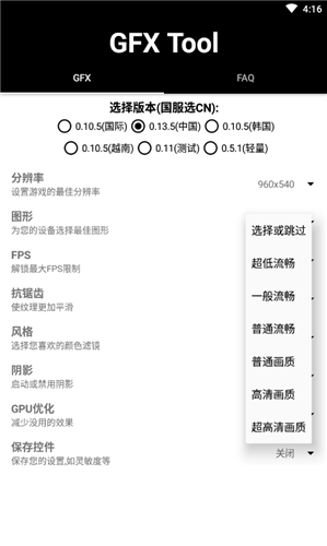 gfx画质修改器最新版下载手机软件app截图