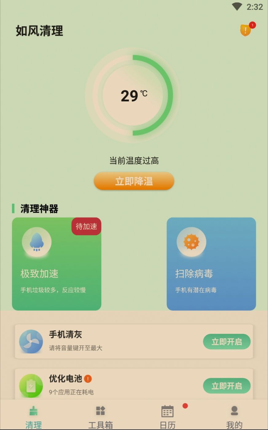 如风清理手机软件app截图