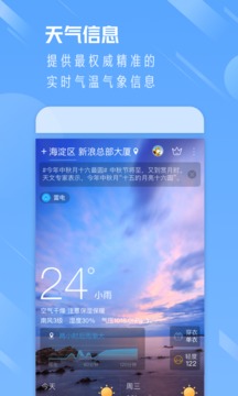 便捷天气通手机软件app截图