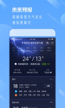便捷天气通手机软件app截图