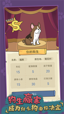 狗生模拟器手游app截图