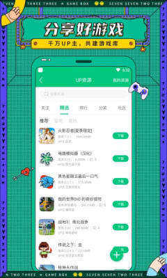 七七二三游戏盒手机软件app截图