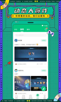七七二三游戏盒手机软件app截图