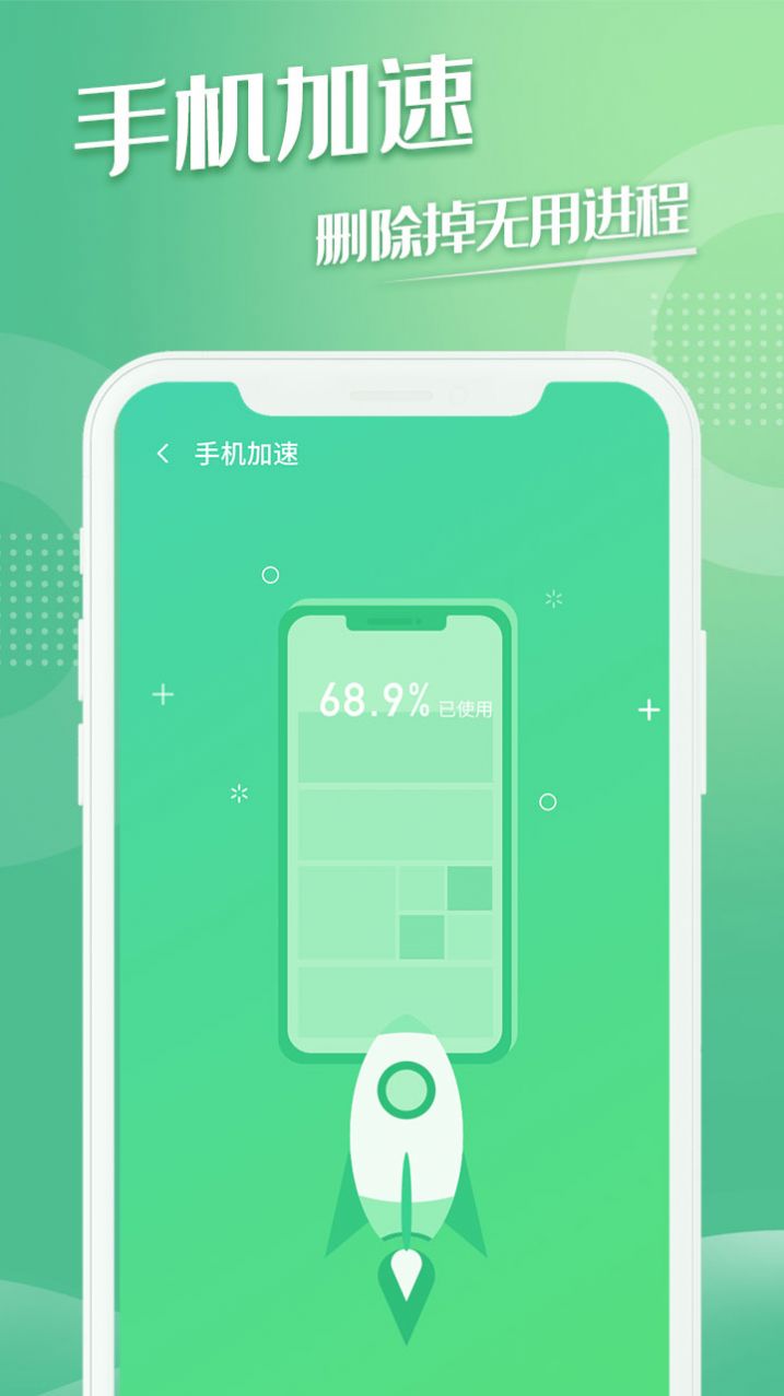 极易清理手机软件app截图