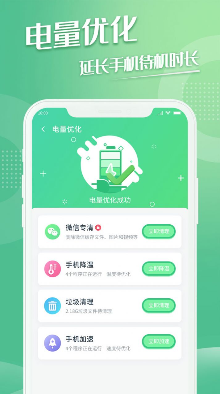 极易清理手机软件app截图