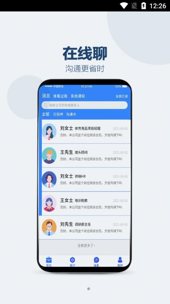 众益直聘手机软件app截图