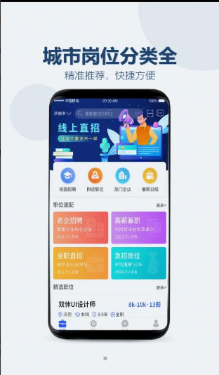 众益直聘手机软件app截图