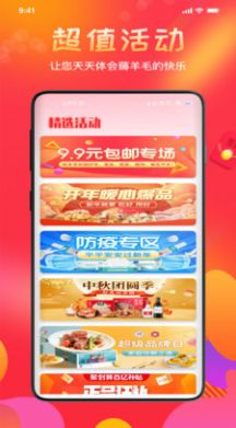 惠喵返利app最新版下载手机软件app截图