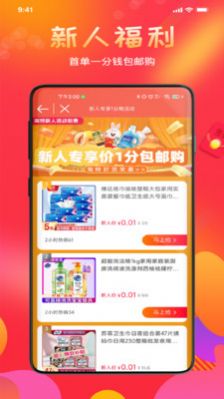 惠喵返利app最新版下载手机软件app截图