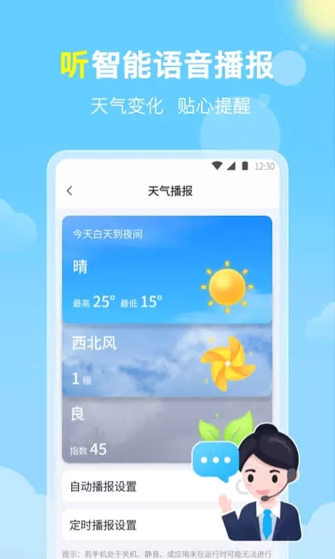 晓雨天气手机软件app截图