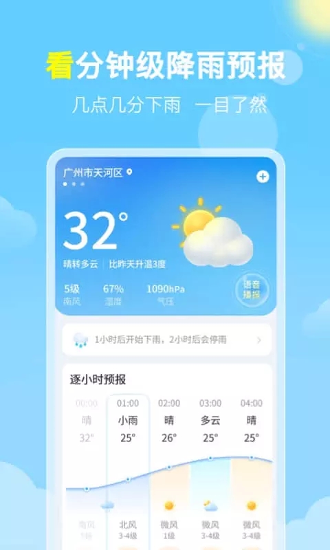 晓雨天气手机软件app截图