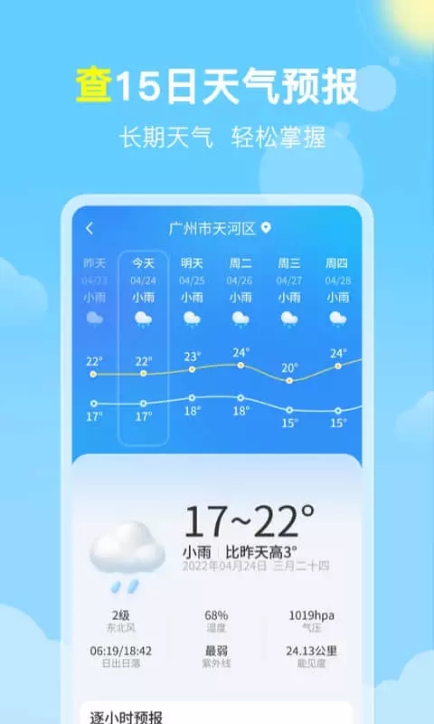晓雨天气手机软件app截图