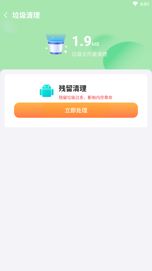 流星清理极速版手机软件app截图