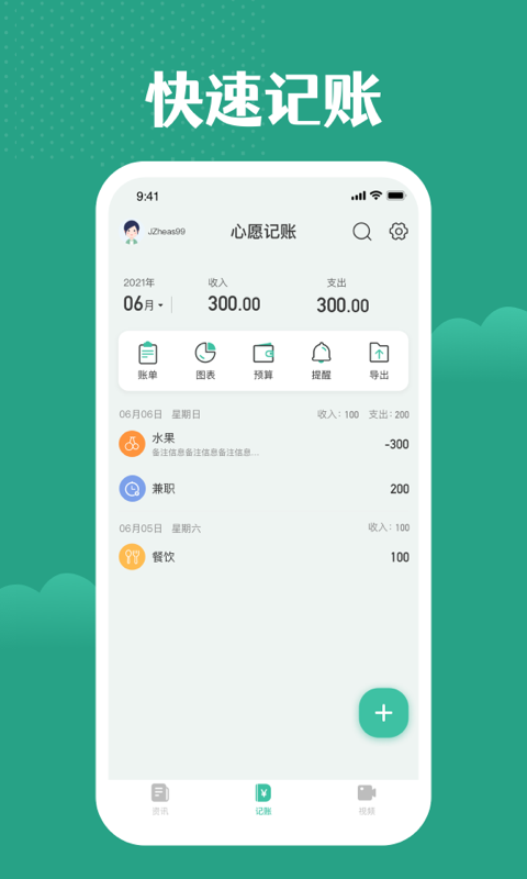 简单记账手机软件app截图