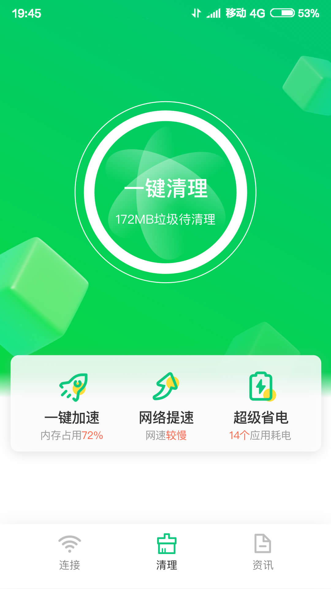 火速WIFI大师2022手机软件app截图