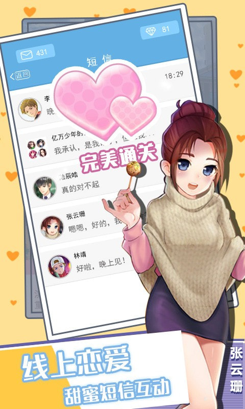 恋爱限定祭手游手游app截图