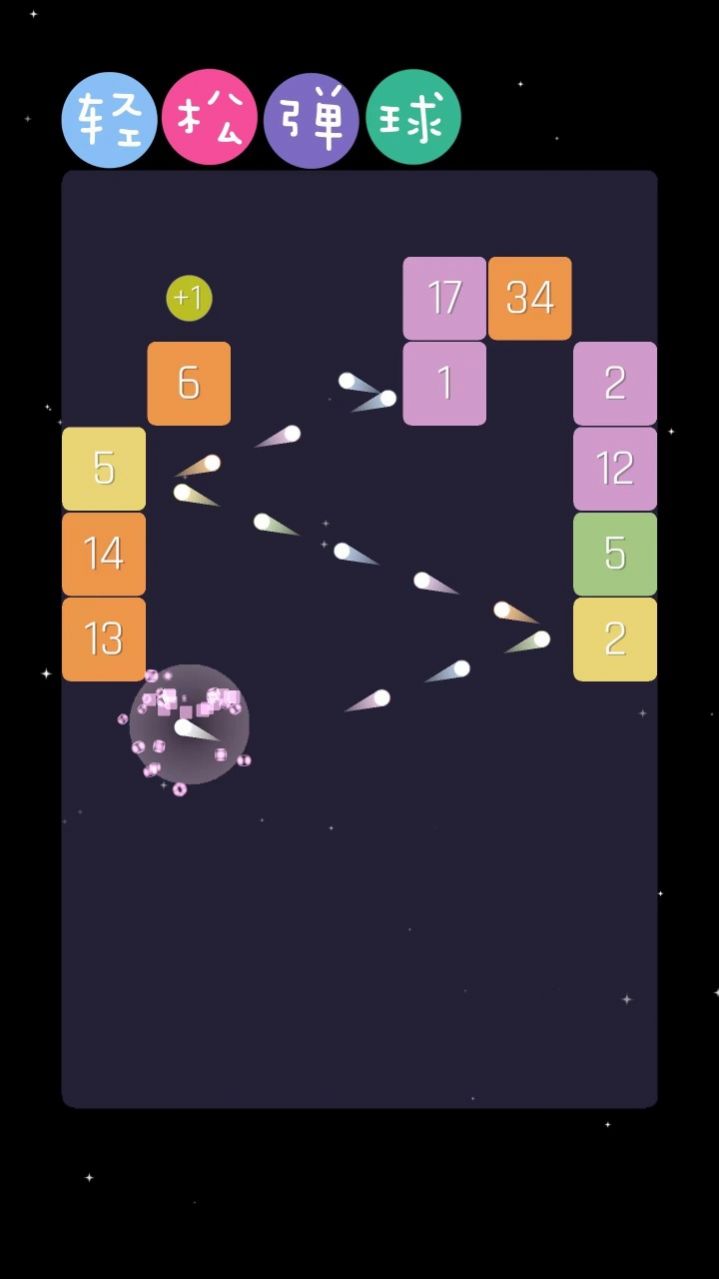 轻松弹球手游app截图