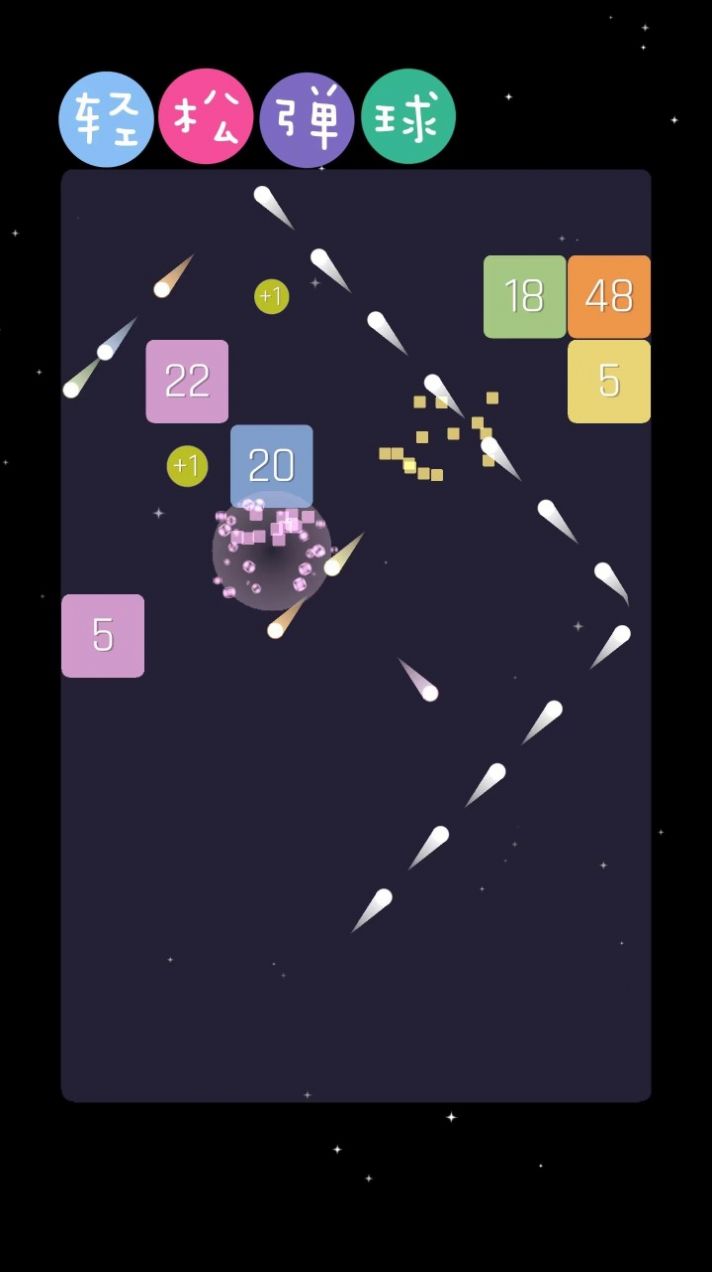 轻松弹球手游app截图