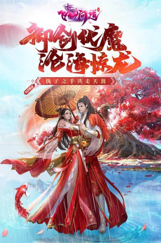 飞仙问道手游app截图