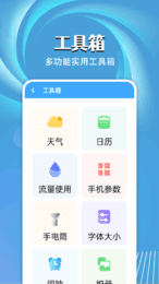 旋风电池大师手机软件app截图