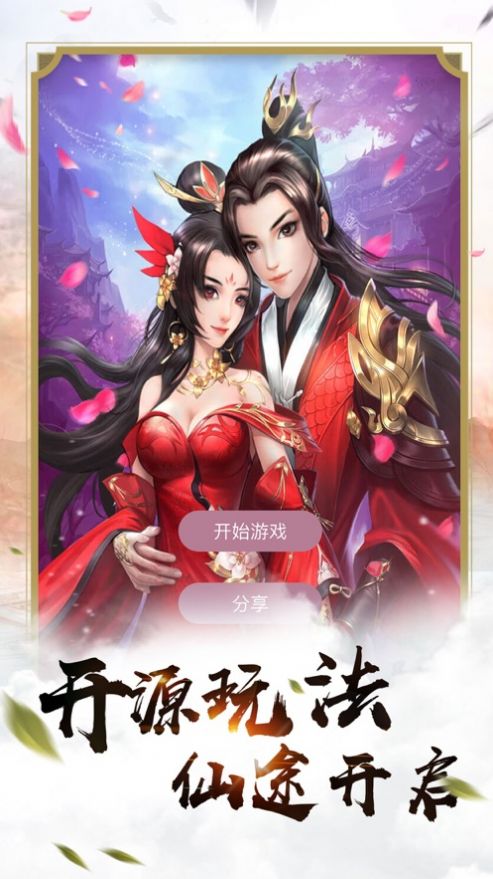 元神问道手游app截图
