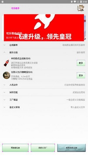 可乐助手2022手机软件app截图