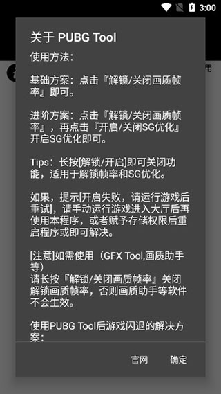 pubgtool画质修改器官方版下载手机软件app截图