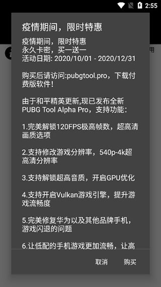pubgtool画质修改器官方版下载手机软件app截图