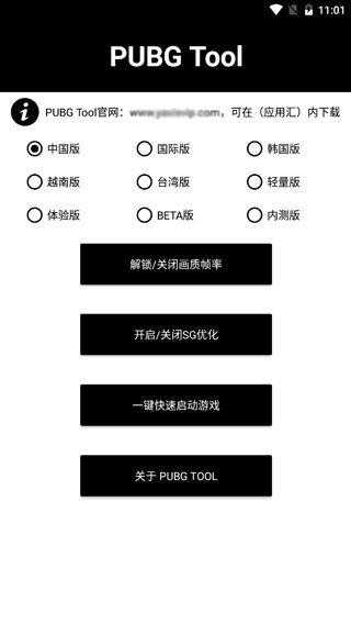 pubgtool画质修改器手机软件app截图