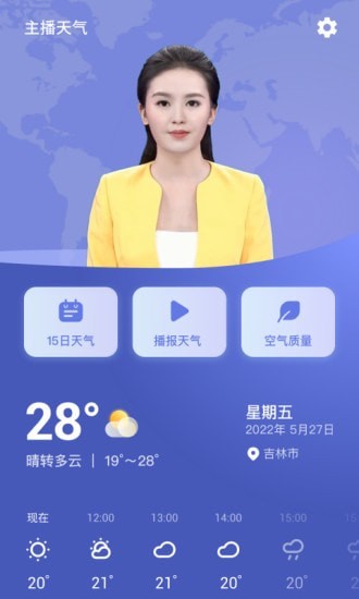 主播天气APP免费版手机软件app截图