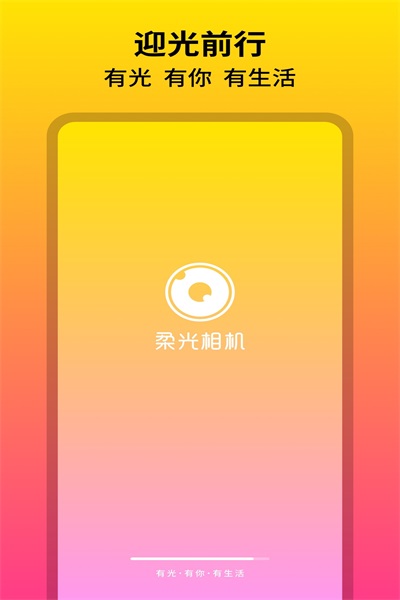 柔光相机手机软件app截图