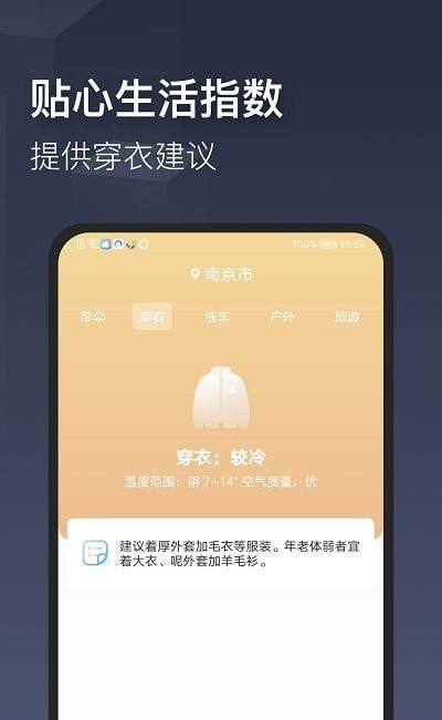 真实天气2022手机软件app截图