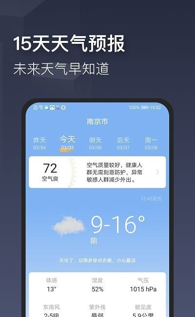 真实天气2022手机软件app截图