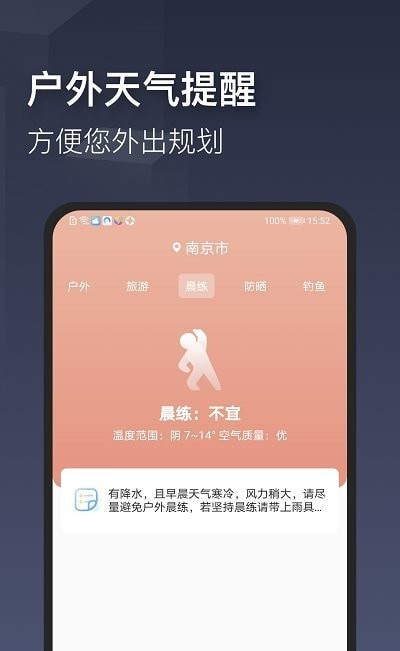 真实天气2022手机软件app截图