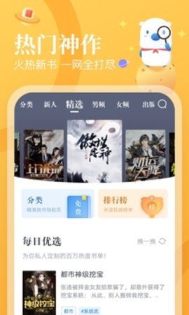 米读小说APP2022最新版手机软件app截图