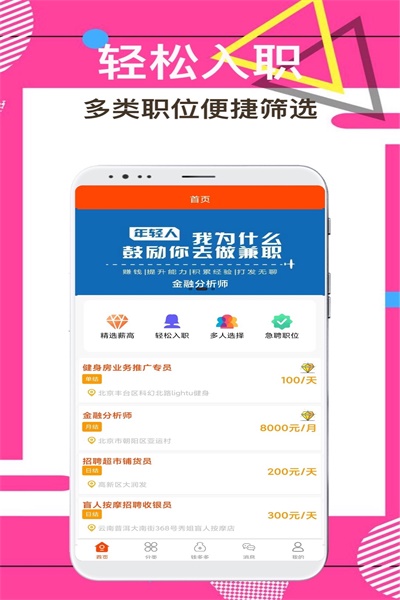 兼职尚手机软件app截图