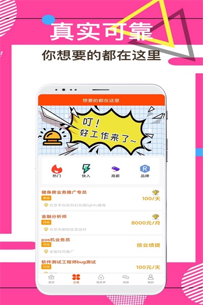 兼职尚手机软件app截图