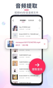 剪音频大师手机软件app截图