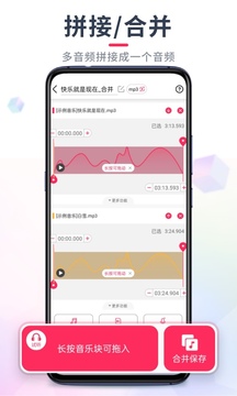 剪音频大师手机软件app截图