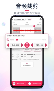 剪音频大师手机软件app截图