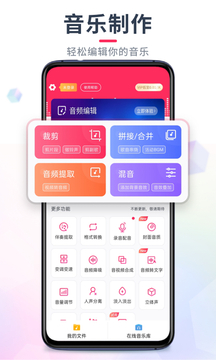 剪音频大师手机软件app截图