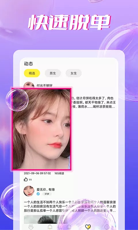 附近聊欢视频聊天交友手机软件app截图