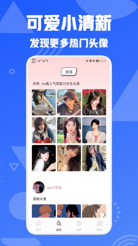 我的个性头像手机软件app截图