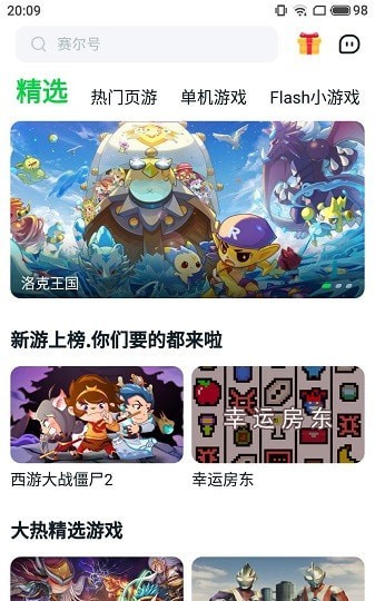 870游戏网页版APP下载手机软件app截图