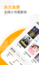 榴莲免费小说手机软件app截图