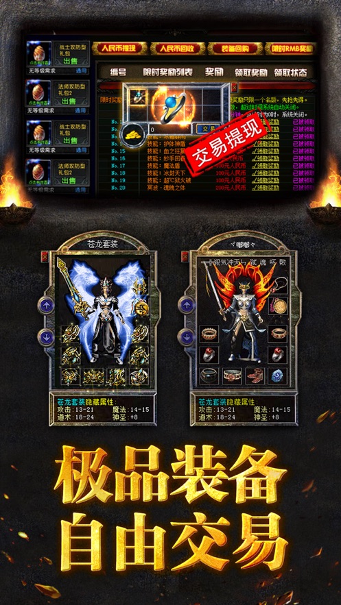 传奇天下手游app截图
