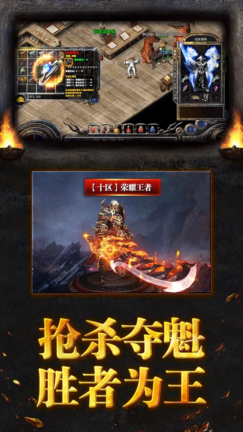 传奇天下手游app截图